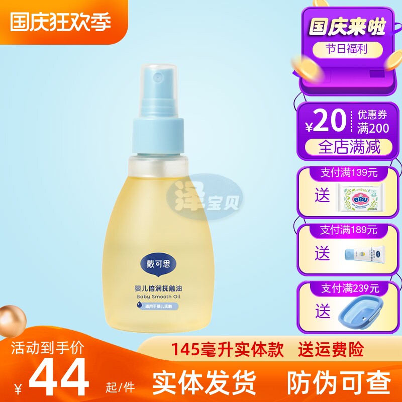 Daikesi baby moisturizing oil Calendula baby newborn touch bb oil soothing massage oil body 145ml