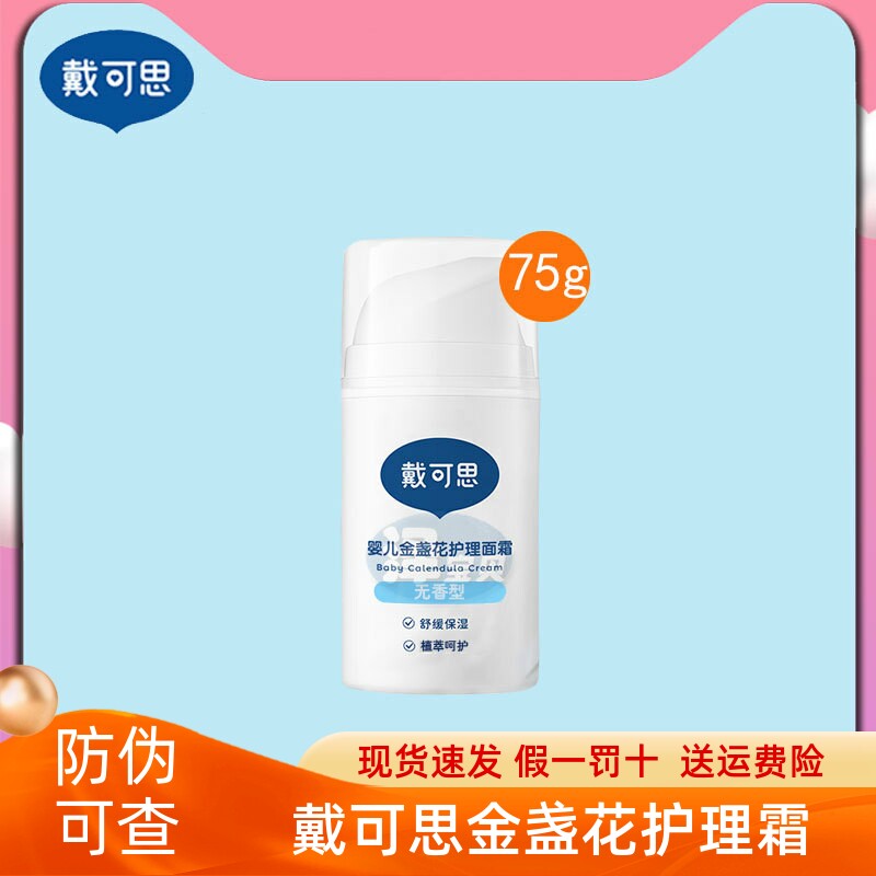 Daican Golden Flowers Care Face Cream Baby Baby Water Tonic Cream Moisturizing Cream Nourishes Multi-Effect Emollient Cream 75 gr-Taobao