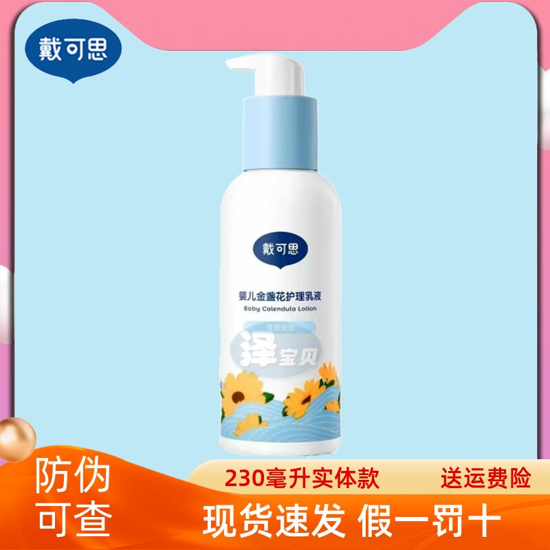 Daiksi baby marble body baby baby lotion replenishment moisturizing moisturizing and moisturizing whole body child moisturizing milk