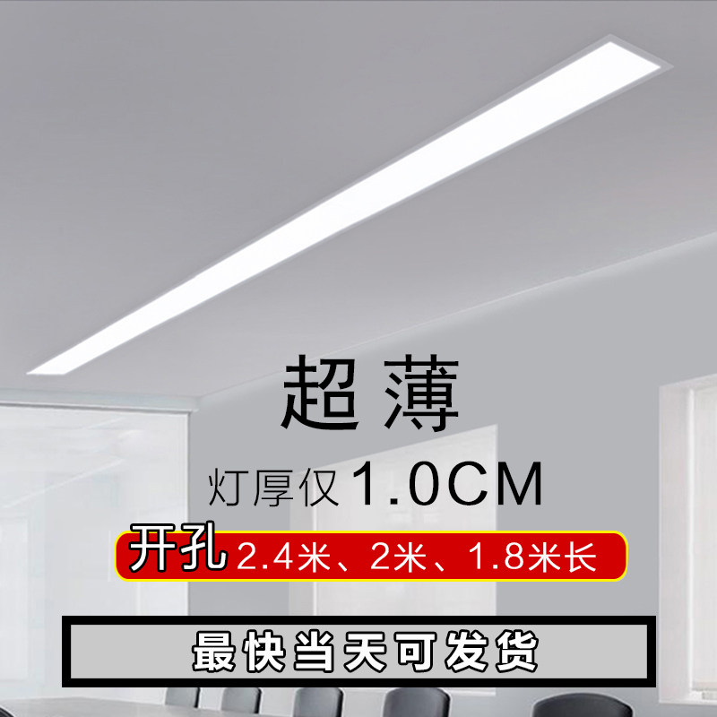 LED Spring Flat Light Ultra-Long 2400x150mm2m 18m Gypsum Suspended Ceiling Drilled Embedded Ultra-thin Light