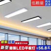 Surface-mounted LED panel light 30x60x120 ceiling light 60x600 pendant light 300X1200 rectangular office light