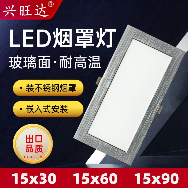 Range Hood Led Light 15X30 High-Temperature Resistant Glass Light Embedded 15X90 Flat Panel Light Hotel Stove Hood Light