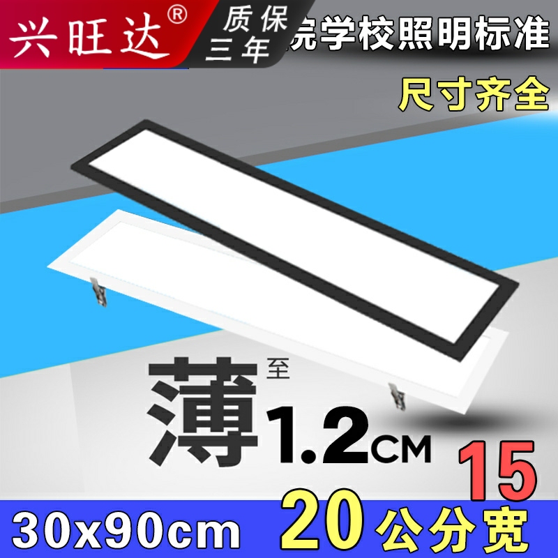 200X900 Flat Panel Led Light for Gypsum Board Ceiling, Ultra-Thin Integrated Snap-In Embedded 30X90X15 Light 200X900 Flat Panel Led Light for Gypsum Board Ceiling, Ultra-Thin Integrated Snap-In Embedded 30X90X15 Light