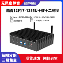 Fan-free silent mini host 12 generation i7-1255U 10-core 2 5G double network lightning 4 industrial control miniPC