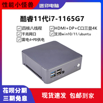11 generation i7-1165G7 quadruple high performance miniPC lightning 4 miniPD power supply