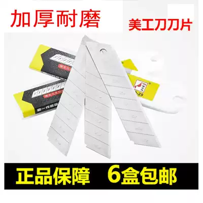 Thickened standard box opener, medium, paper cutter blade, wear sheet, large wallpaper, large art knife, 6 boxes