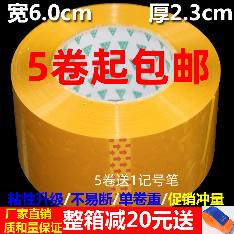 Yellow tape Sealing tape Express packing transparent tape Large roll sealing tape Adhesive packaging tape width 60mm