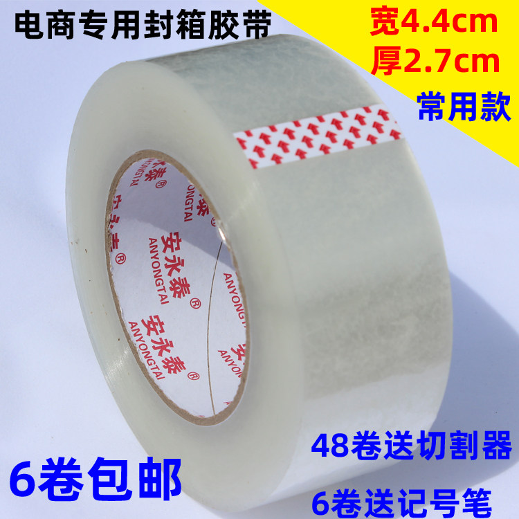 Rice yellow special price adhesive tape yellow packaging Taobao wide 44mm express package closure glue paper seal box rubberized paper promotion