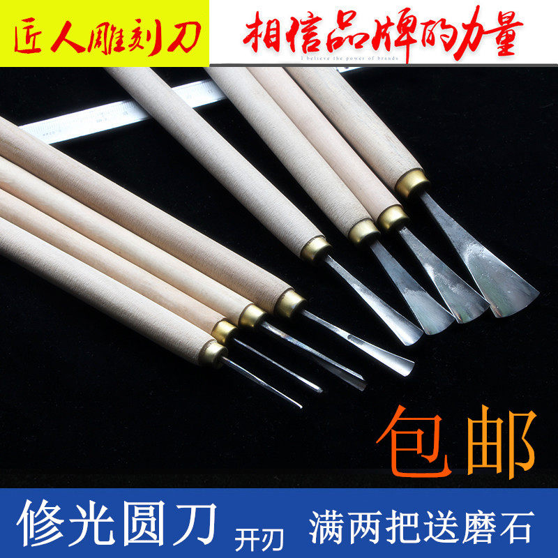 Repair light round knife 8 authentic Dongyang wood carving knife round groove knife u-shaped knife arc knife woodworking round carving knife