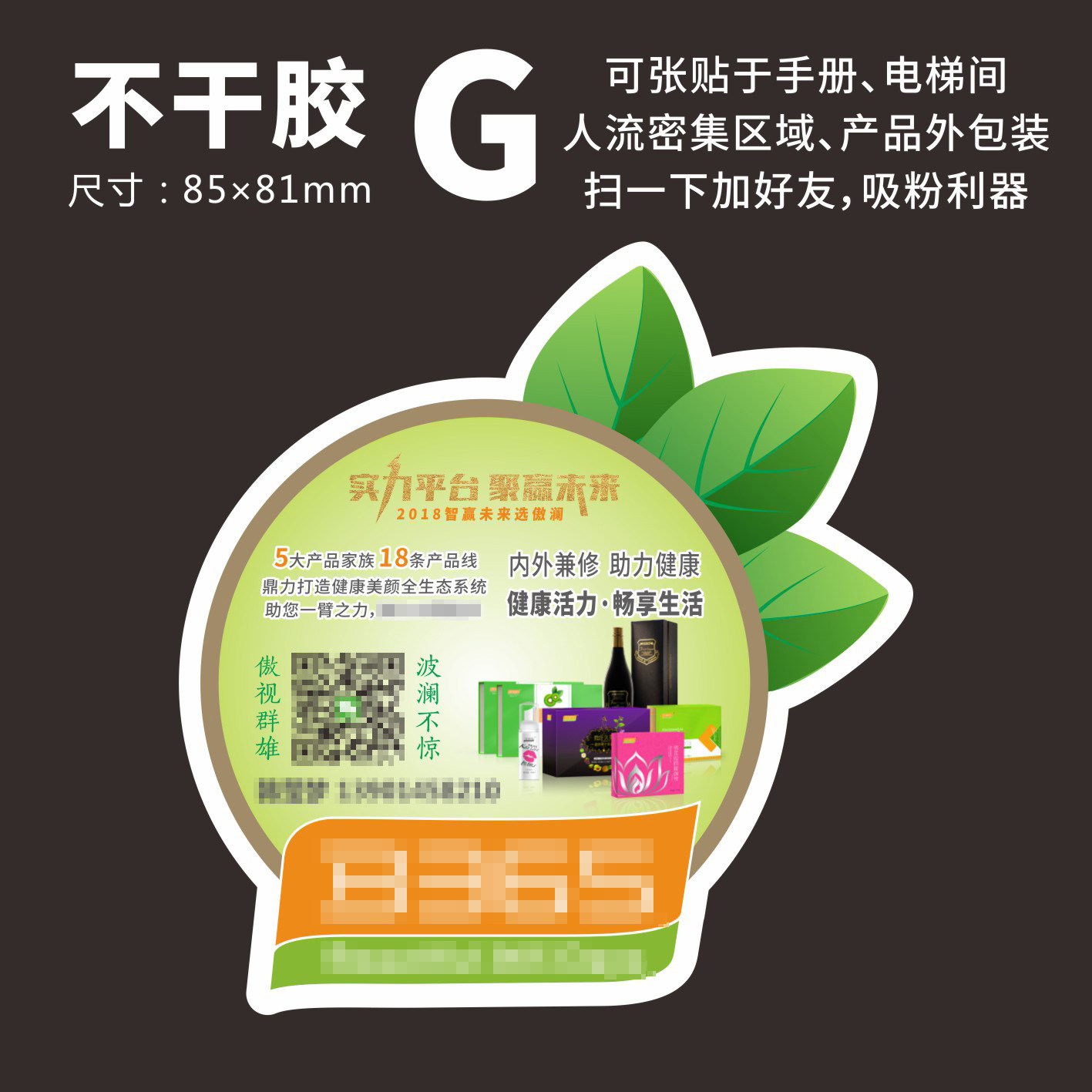B365 Enzyme adhesive sticker Two-dimensional Code Label Proud of Landiner Pushers Promotional Advertising