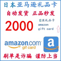 (Automatic shipping) Japan Amazon Nichia Gift Card 2000 yen AmazonGiftCard in stock