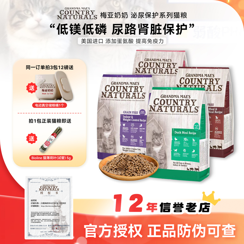 Grandma Mae's Grandma Mae's Cat Food Is Grain-Free, Hypoallergenic, Low in Phosphorus and Magnesium, Suitable for All Stages of Urinary Health, and Is Slow-Cooked at Low Temperature