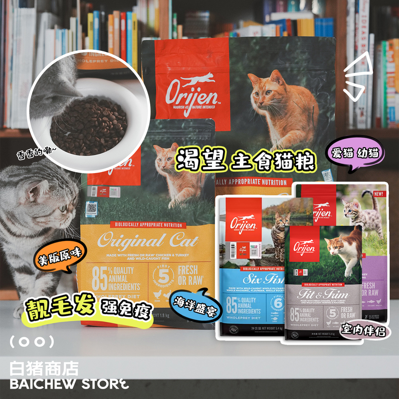 White Pig Store American Version Orijen Wildcat Grain-Free Chicken Six Types of Fish Cat Food for Digestive Health and Weight Gain