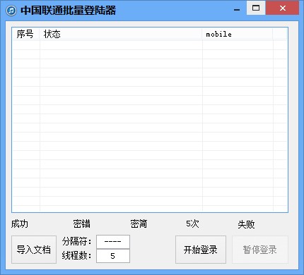 China Unicom Wap Business Department bulk landing tool to undertake software custom development and production program