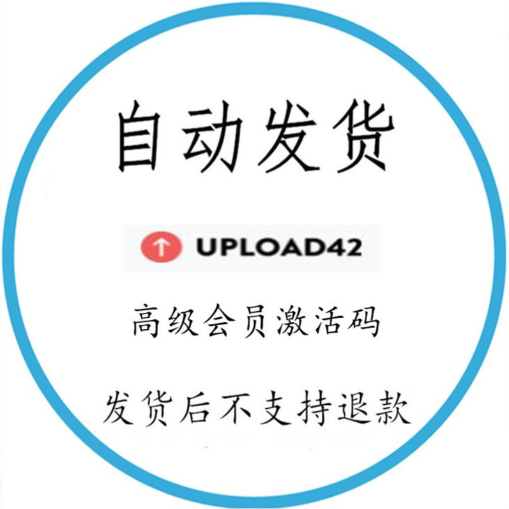 [Automatic Vending] Upload42.Com Premium Advanced Code Membership Activation Code