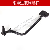 Zong Shen Gongshen Original Curved Beam Parts ZS110-60 Brake Arm Brake Rod