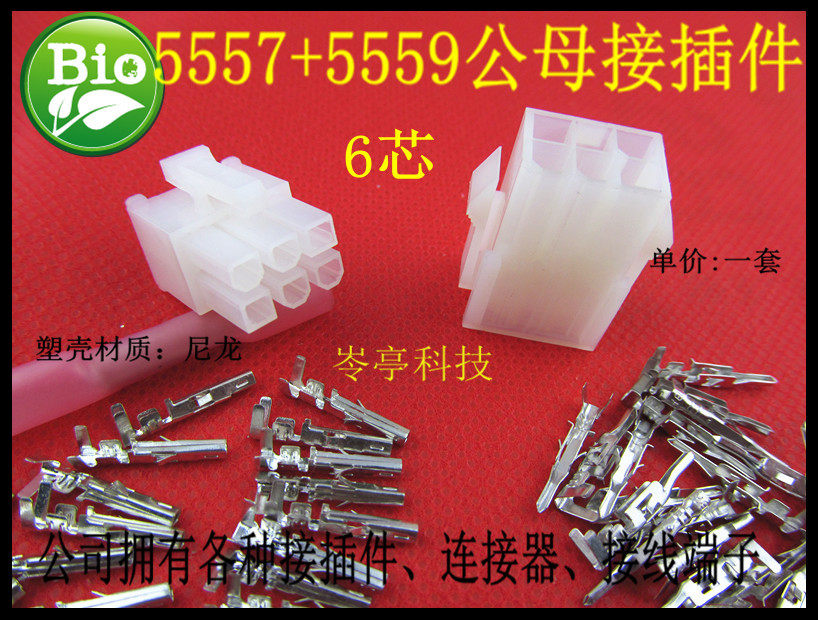 6P hole position core connector 5557 plastic shell computer extension wire terminal block 5556 spring small black clip air docking