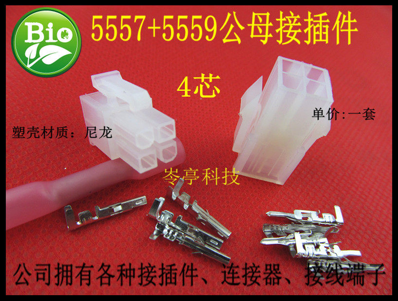 4-hole position core PIN5557 connector for wire connector 5556 computer docking piece in the air