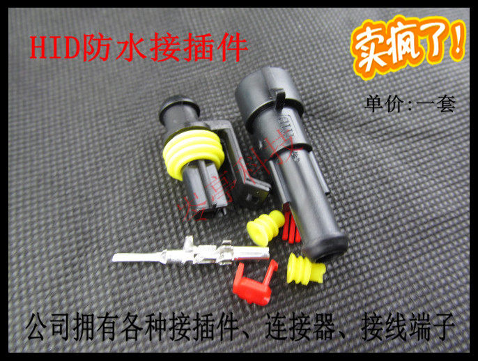 HID car waterproof plug single hole 1P waterproof connector 1 core male and female to plug-in DJ7011-1 5-11