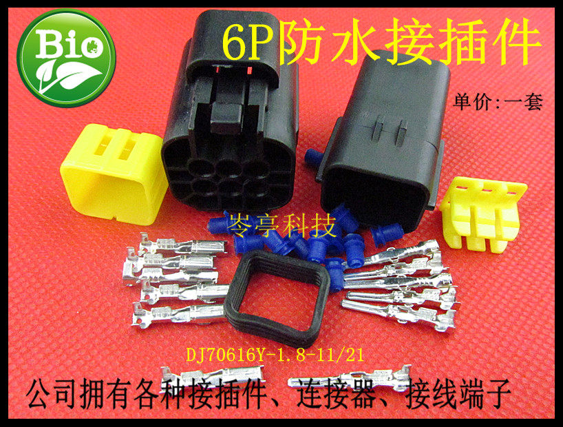 6P car waterproof plug DJ70616Y-1 8-11 21 connector double row 6 holes connector Ford 100 only