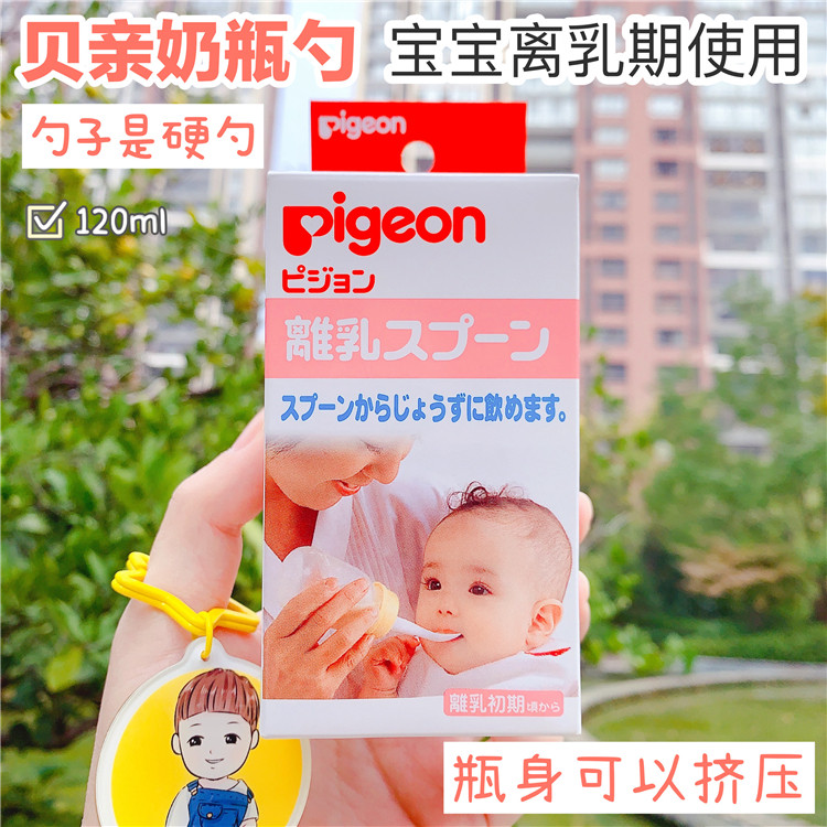 Japanese native Pigeon weaning bottle spoon bottle weaning non-staple food spoon bottle 120ml