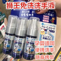 Japan purchased LION King LION baby gel hand sanitizer disinfectant portable 28ml (one bottle)