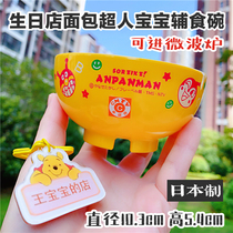 Japanese local Birthday shop Birthday bread Superman baby bowl cute food bowl made in Japan