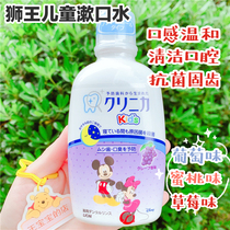 Japanese native Lion King Mickey Minnie infant children baby mouthwash can swallow strawberry grape Peach