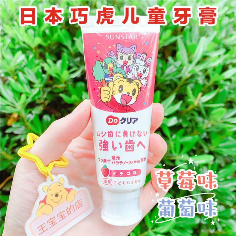 Japanese homegrown tiger with fluorine-proof tooth protection tooth child toothpaste 70g2-8 year old fruit taste 2 taste