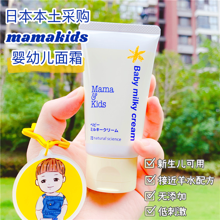 Japan's native Mamakids infant moisturizing cream baby newborn pregnant women can be used without adding