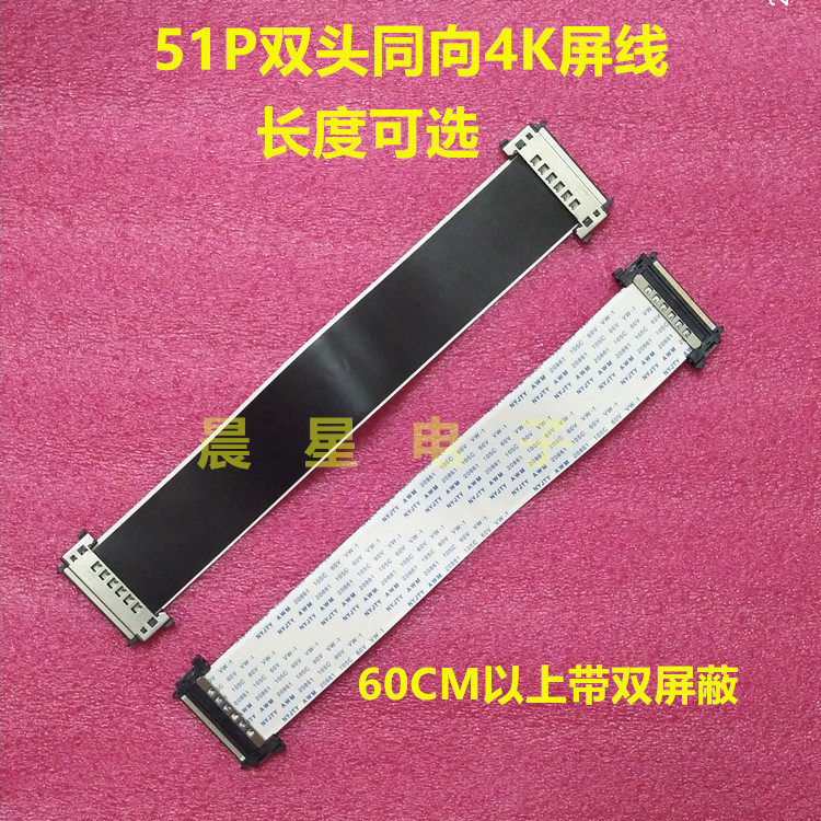 V-by-One HD 4K Screen Line 51P Double head homodromous 0 5MM pitch 4K FFC60HZ Soft flat cable