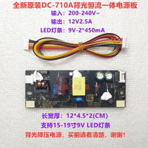  DC-710 708 Brand new De Changwon installed 15-19 inch 9V LED light bar backlight step-down integrated power supply board