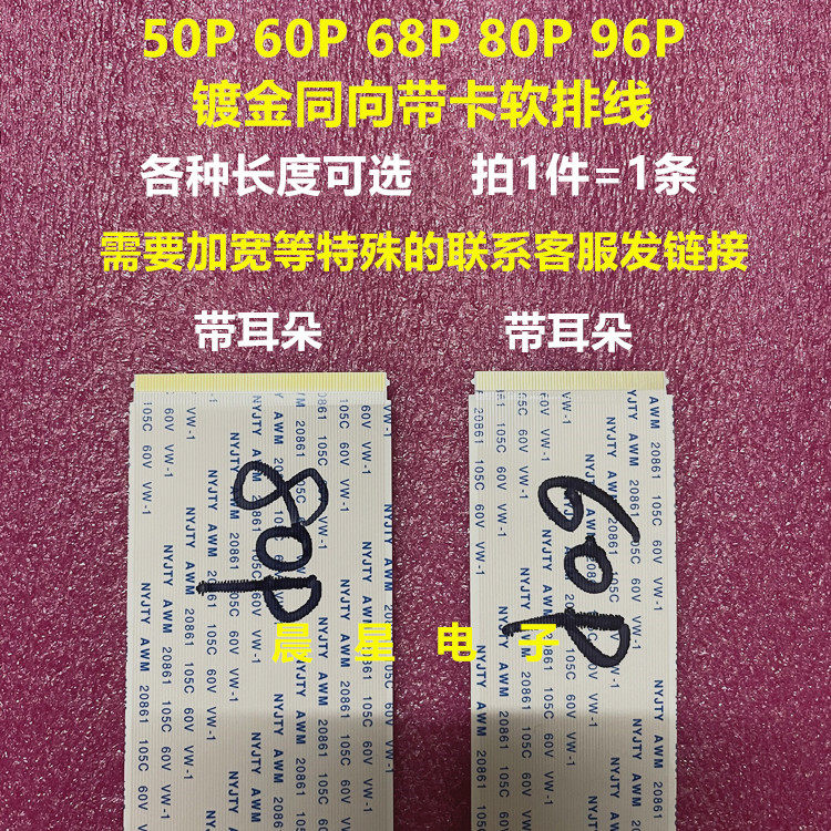 Gold plated with card same face 50P 60P 68P 80P 5MM 0 5MM LCD screen logic plate FFC Soft flat cable