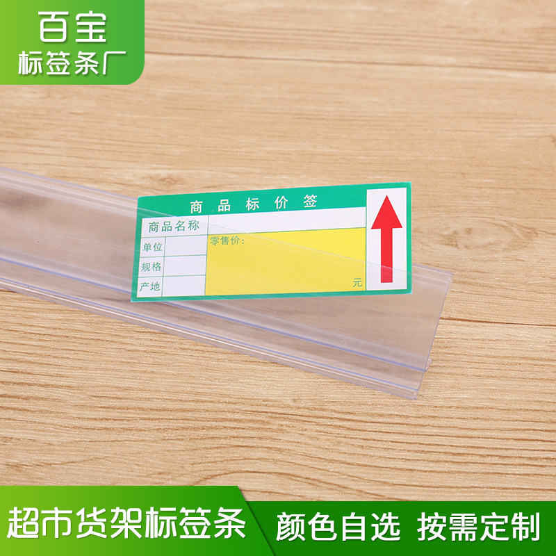 Supermarket shelf price bar Display cabinet price bar Plastic bar Outer card Anchen shelf label price