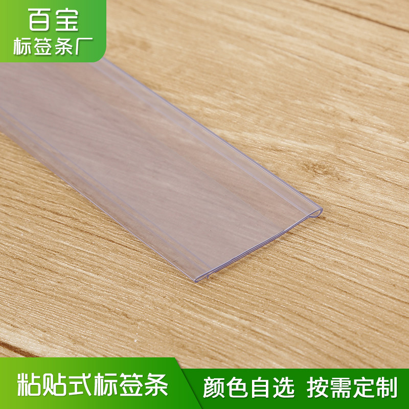 Supermarket shelf strip N type single foot price strip pharmacy label label label 45MM width 89CM