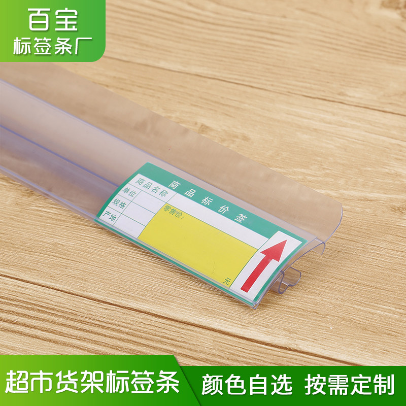 Supermarket shelves 2-file wild card file bar label warehouse price strip Plastic strip transparent card strip price strip Anchen type