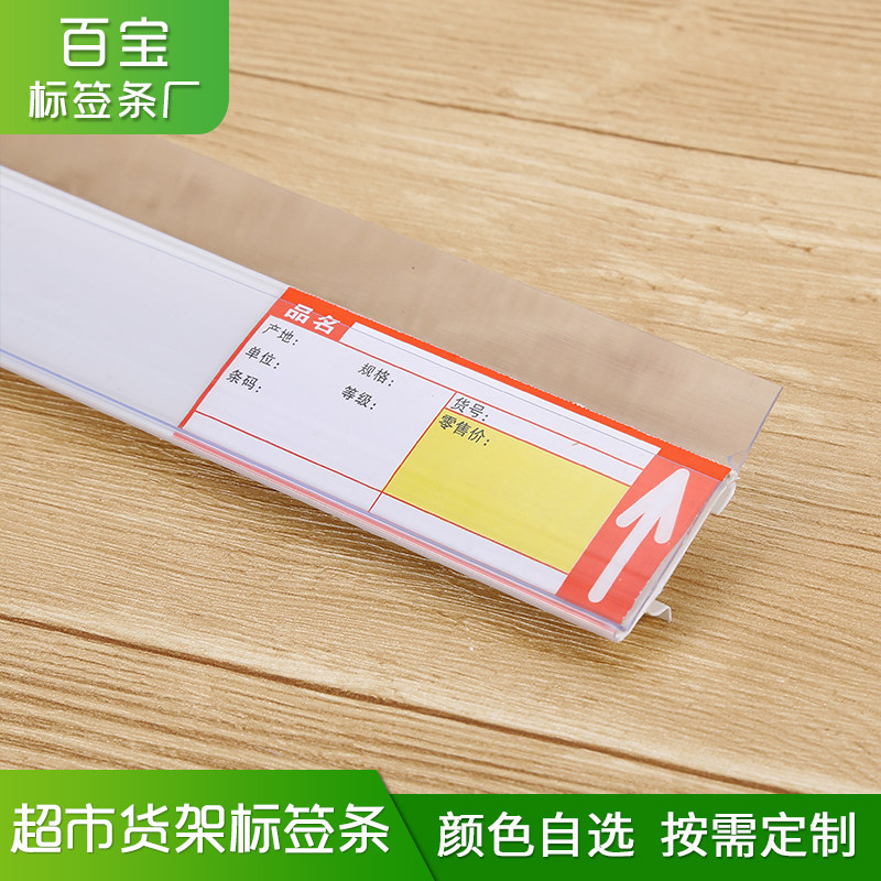 Supermarket hook shelf outside card baffle label strip plastic strip price strip accessories warehouse sign sticker parts