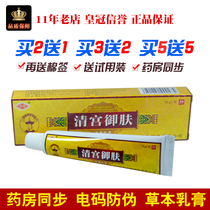 Jiangxi Lingshui Lingfu Qing Palace royal skin cream Soft ointment Skin antipruritic cream ointment yellow sterilization 3S1