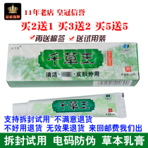 Tianxiankang Qiancao King Skin Herbal Cream Jiangxi Qiancao King Ointment Skin Antipruritic cream cream