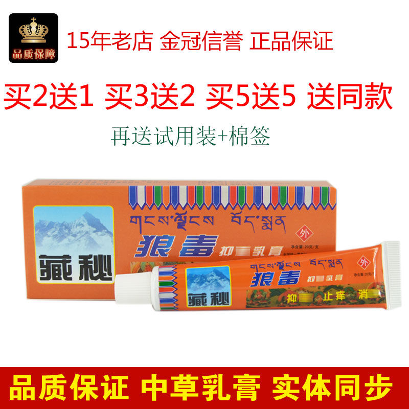 Jianyuan Hall Tibetan Wolf Poison Bacteriostatic Cream 20g thigh medial hand foot skin Anti Itch Cream Ointment