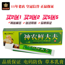 Moss doctor Haichuan Shennong Fresh doctor herbal antibacterial cream Shenlong Shennong Fresh Doctor Antipruritic ointment