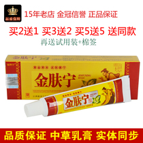 Jiangxi Beryllium Yangning Jinning Herbal Antibacterial Cream Herbal Ointment for external use of Jin Ningling Cream