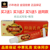 (Buy 2 get 15 get 5) Kanghai China red skin antibacterial cream Chinese red herbal antibacterial ointment
