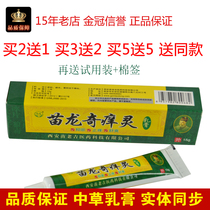 Miao Laoji Miao Long Qiyang Lincao Cream Adult Skin Antipruritic Ointment Hand and Foot Body Ointment Fresh
