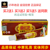 Jin Shian saffron antipruritic King herb antibacterial cream skin topical cream saffron herb antibacterial cream
