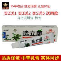 Beryllium Teshu Xia Li Kang Herbal Antibacterial Cream Fresh Likang Moss Itching Skin Antipruritic Antibacterial Ointment