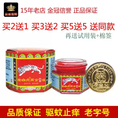 Golden White Tiger Wanjin Oil 19g mosquito repellent itch Dragon Tiger brand cool oil refreshing refreshing refreshing brain active cream