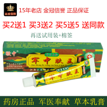 Jun Zhongjun Zhongfu Wang cream Jiangxi Pharmaceutical Factory Jun Zhongfu Wang herbal ointment ointment antipruritic