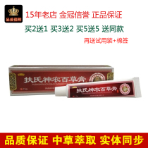 Chengdu Haichuan Fuchitang Shennong Baicao Cream generation antibacterial cream Shenlong Baicao Cream Ointment