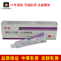 Recombinant Human Interferon a-2b Antibacterial Ointment Ointment Gel Flat and Especially Private Anti-recurrence
